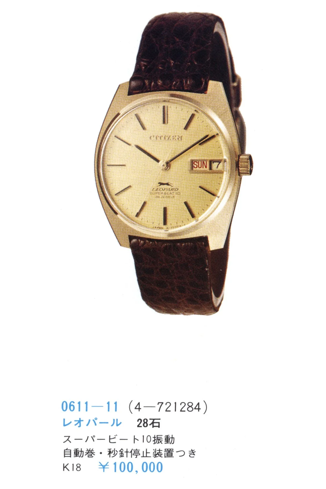 小物 Non.sino-8 Catalog: 1971 Citizen Product Catalog No.8 — Plus9Time 小物